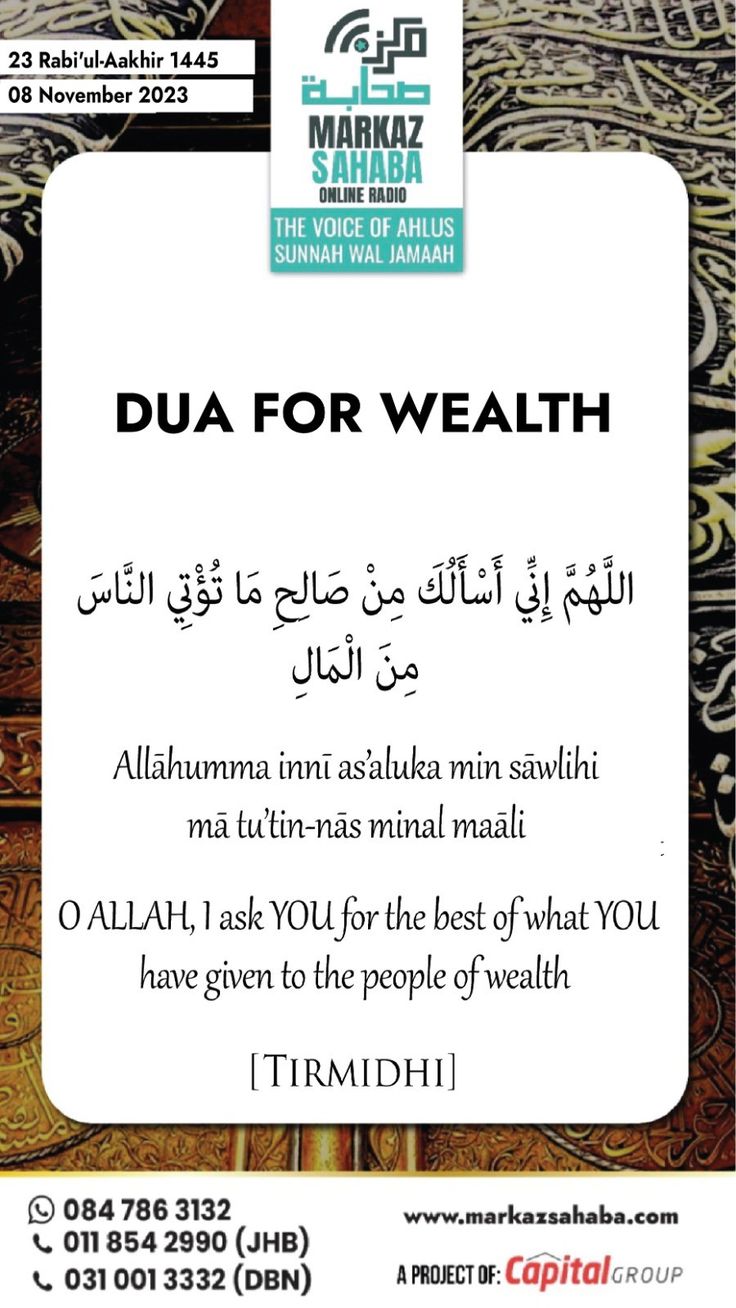 Dua for Wealth