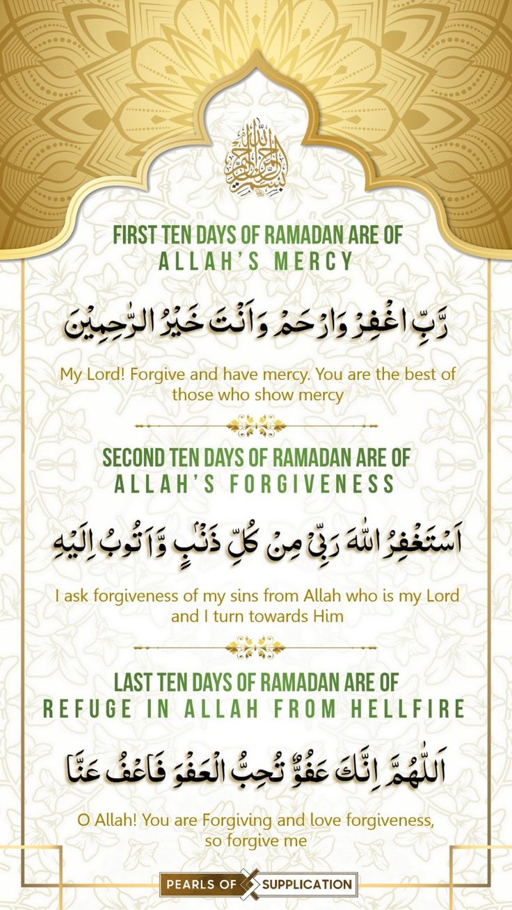 Dua'en for Ramzan 